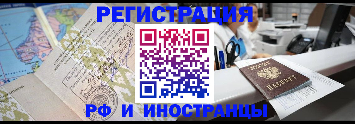 прописка в Бабаево